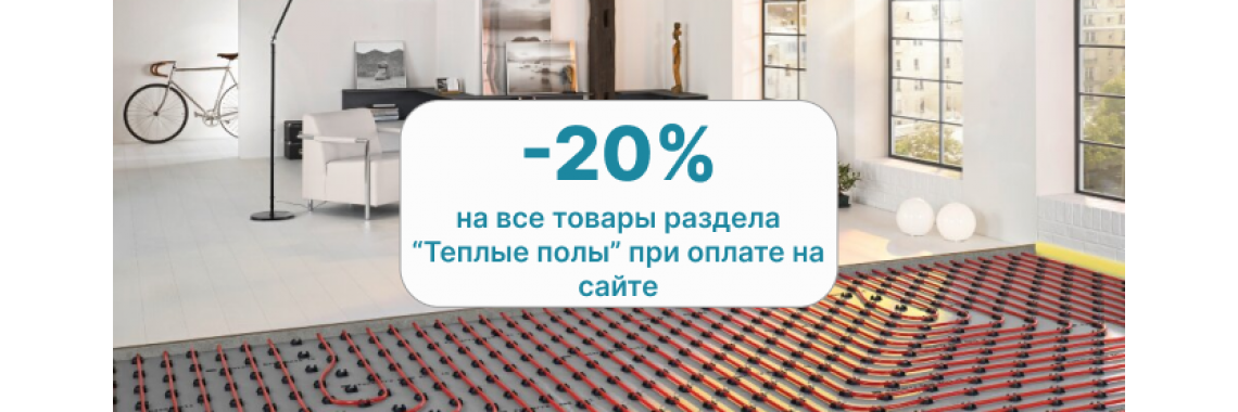 skidka-20%