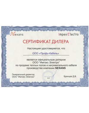 Сертификат Дилера