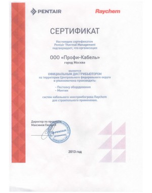 Сертификат Pentair