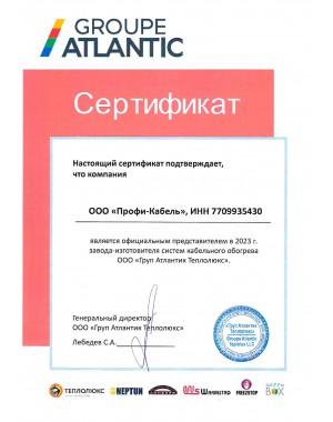 Сертификат Групп Атлантик