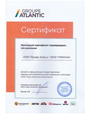 Сертификат Groupe Atlantic