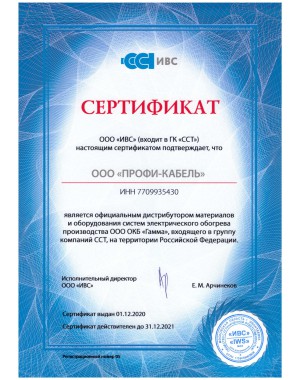 Сертификат ИВС